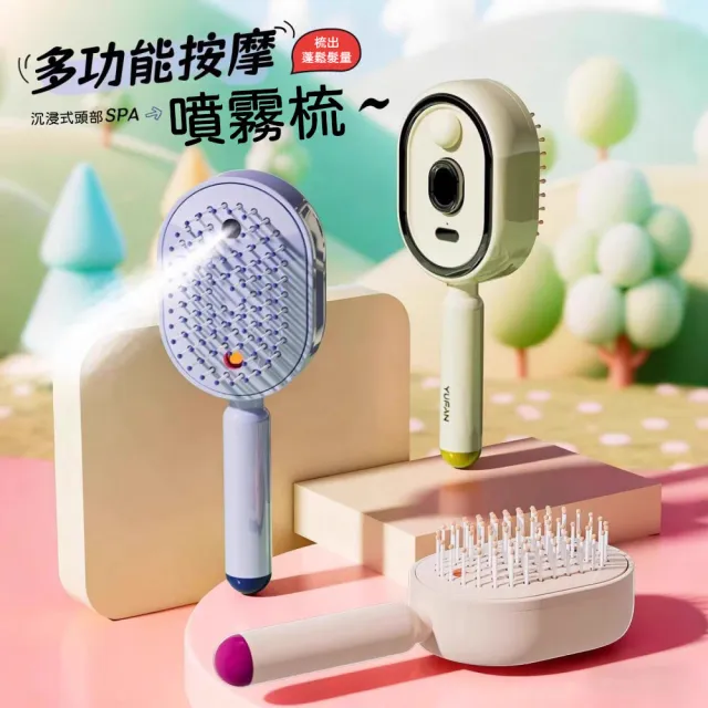 【Mass】電動霧化氣墊按摩梳 精油護髮設計 蓬鬆順髮抗靜電梳 附精油10ml+Type-c充電線