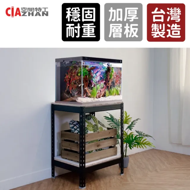 【空間特工】黑色雙層魚缸架60x45x75cm(耐重抗震/免螺絲角鋼架/魚缸櫃/魚缸造景)