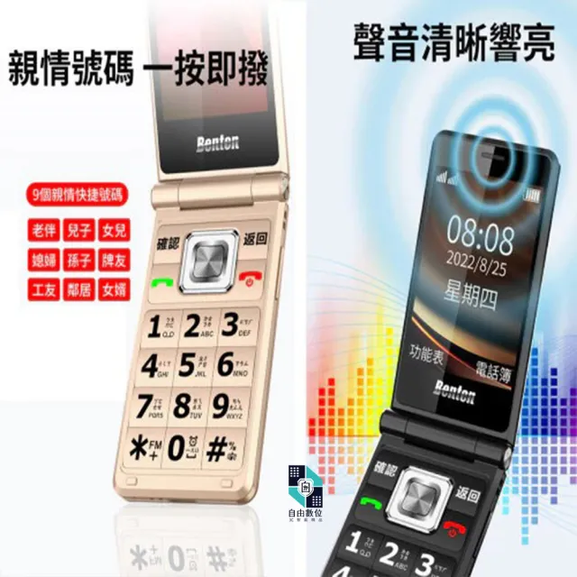 【Benten 奔騰】F72 4G 雙螢幕摺疊手機 內含座充 VoLTE(老人機 原廠標配 長輩機 翻蓋手機 按鍵手機)