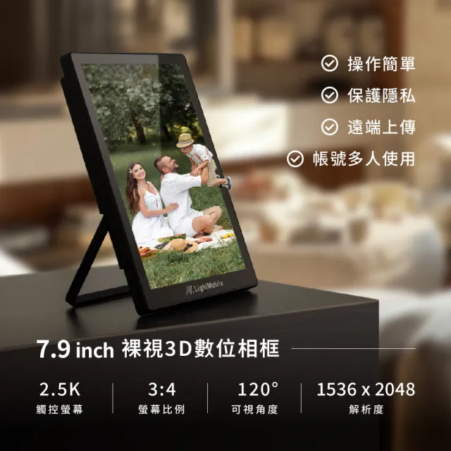 【LightMatrix】Aibox 7.9 inch / 7.9吋裸視3D數位相框