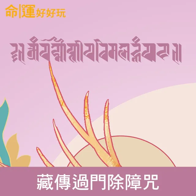 【命運好好玩】紫氣東來財鹿風水布簾