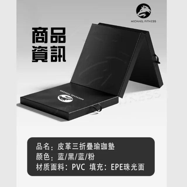 【Michael Fitness 麥克健身】加厚5cm 折疊瑜珈墊 瑜珈墊 地墊 健身墊 PU瑜珈墊 防滑瑜珈墊 運動墊