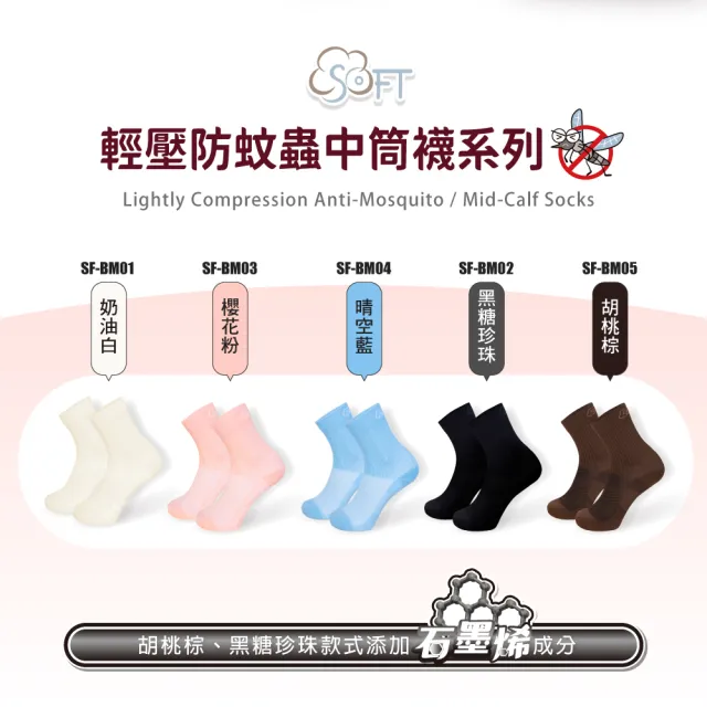 【SOFT】醫療級 輕壓柔軟舒適防蚊襪 成人款 櫻花粉1雙