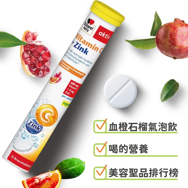 【Doppelherz 德之寶】C+鋅發泡錠15錠/罐(德國雙心)