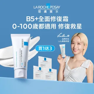 【理膚寶水】B5+全面修復霜輕量版 40ml 年度限定組B(乾燥泛紅/暗沉瑕疵)
