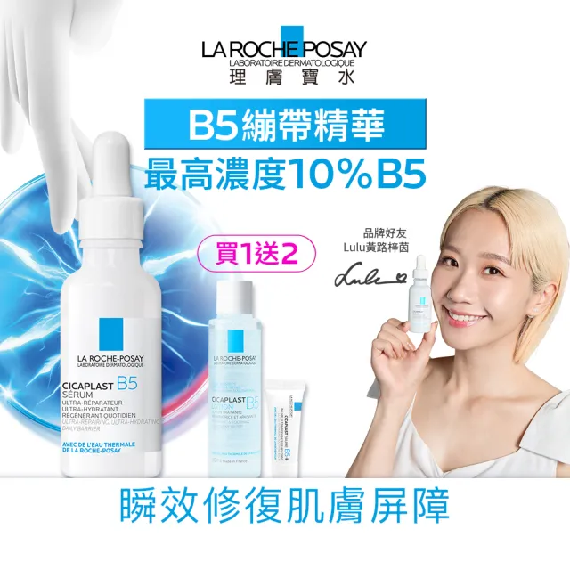 【理膚寶水】momo全網獨家★B5瞬效全面修復精華 30ml_B(B5繃帶精華)