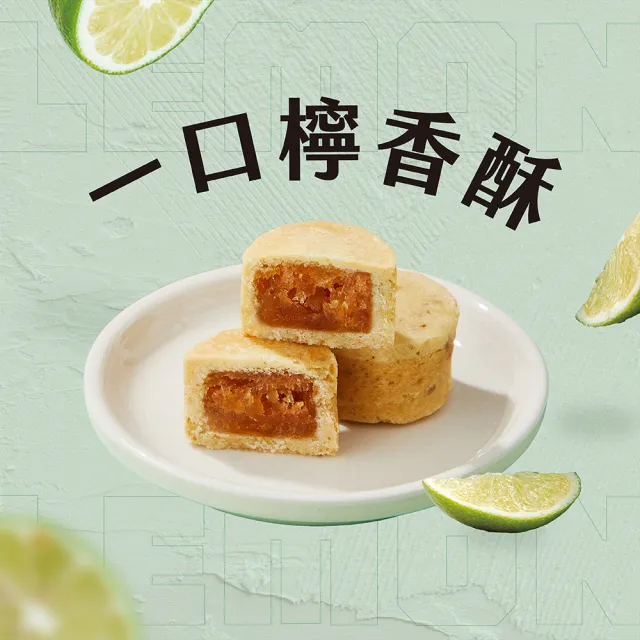 【CHAOBY 超比食品】一口檸香酥10入禮盒X3盒(16g/入)
