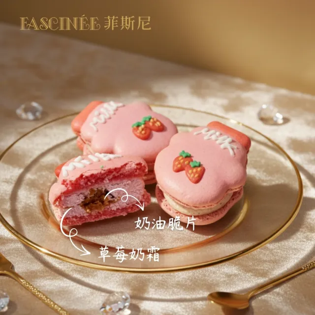 【菲斯尼】輕嚐序曲 減糖厚餡馬卡龍禮盒(2入)