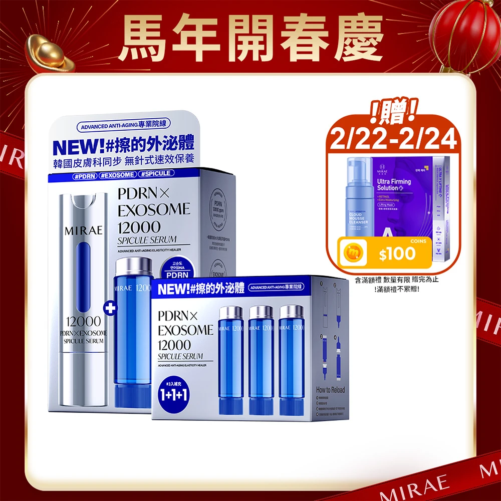 未來美pdrn外泌體新生精華 MIRAE 未來美專業院線PDRN外泌體新生精華+3入補充包