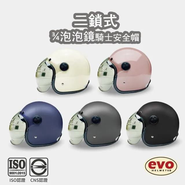 【EVO】3/4騎士安全帽｜泡泡鏡騎士帽｜二鎖式鏡片 復古安全帽