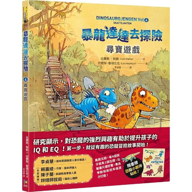 【如何】暴龍達達去探險：尋寶遊戲
