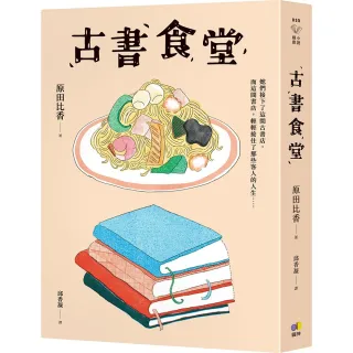 【圓神】古書食堂