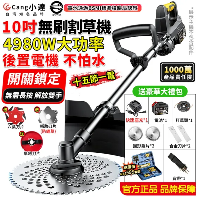 【小達】割草機 10吋無刷割草機 汽油級充電式割草機（十五節一電）後置電機/4980W大功率/送防纏草神器