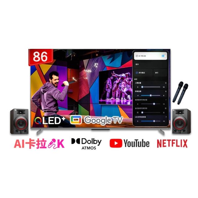 【SKYWORTH 創維】86型 4K QLED AI歡唱K歌組 Google TV聯網顯示器(86Q750GK+JBL-K4)