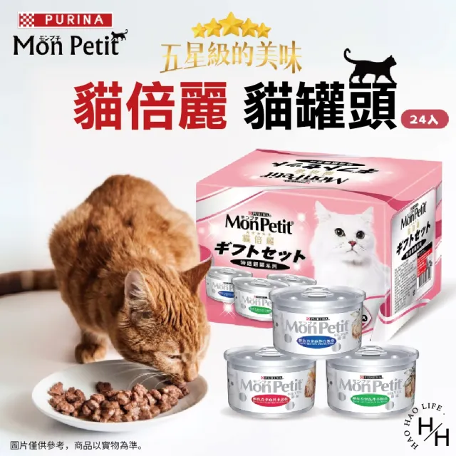 【MonPetit 貓倍麗】貓罐頭三種口味/貓罐頭雙拼主食罐組(80公克x24入/盒)