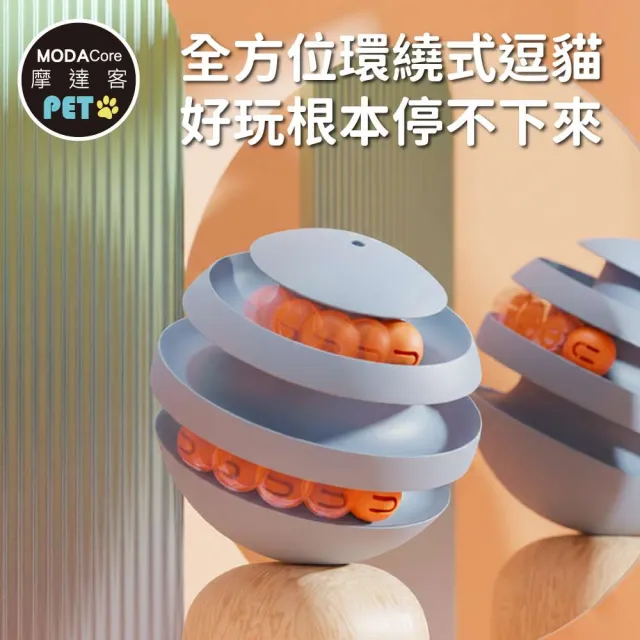 【摩達客】寵物 貓咪自嗨解悶旋轉不倒翁 舒壓耐磨寵物玩具