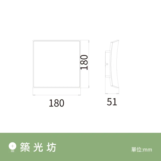 【DanceLight 舞光】13W 矩光防水壁燈 矩光防水壁燈 3000K｜  E-2376