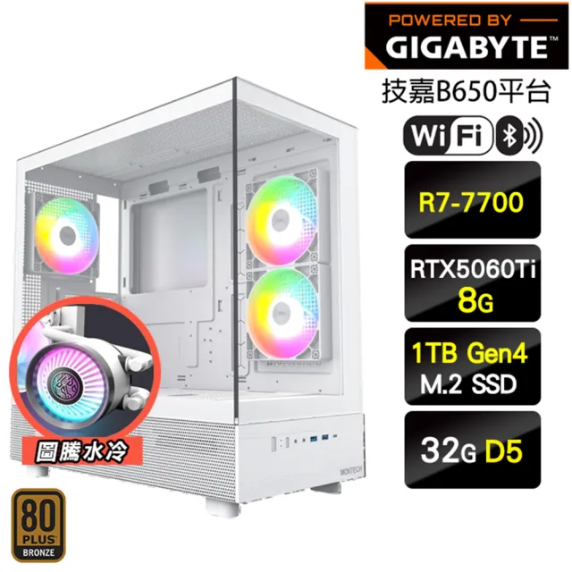 【技嘉平台】R7八核GeForce RTX 5060Ti{水冷聖劍}水冷海景電競機(R7-7700/B650/32G D5/1TB/WIFI)