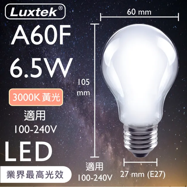 買四送一  LED霧面球型燈泡 全電壓 6.5W E27 黃光 10入(燈絲燈 仿鎢絲燈 同9W LED燈)