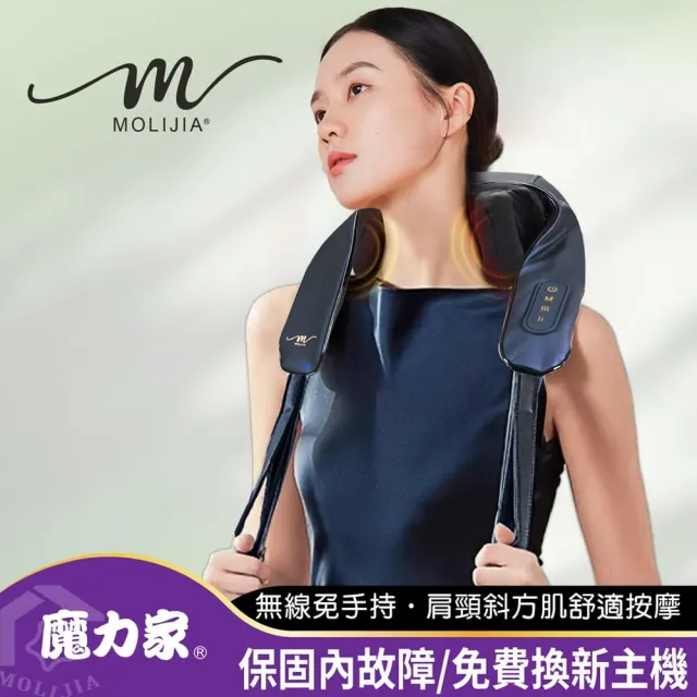 【MOLIJIA 魔力家】M637 無線免手持-充電式肩頸按摩帶/頸椎肩膀按摩/頸部肩頸按摩器(BY060037B)