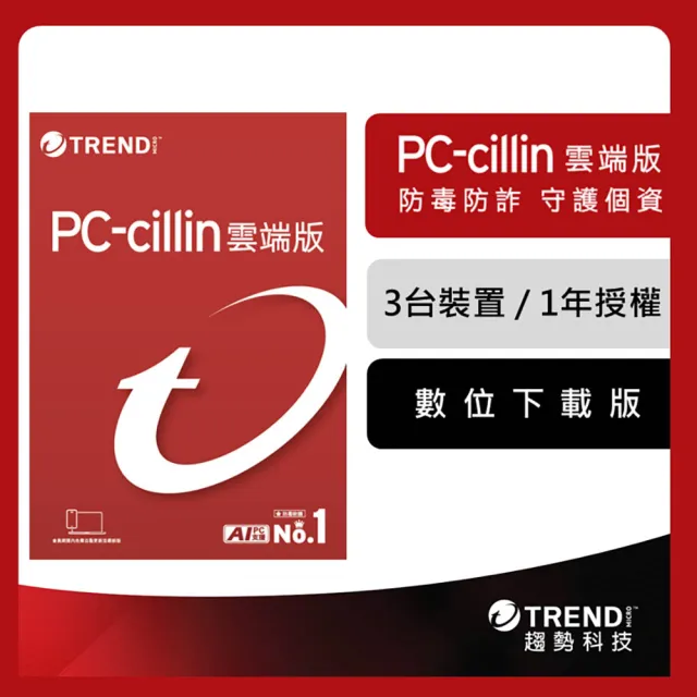【PC-cillin】下載版◆2026雲端版1年3台防護版 windows/mac/android/iphone /ios