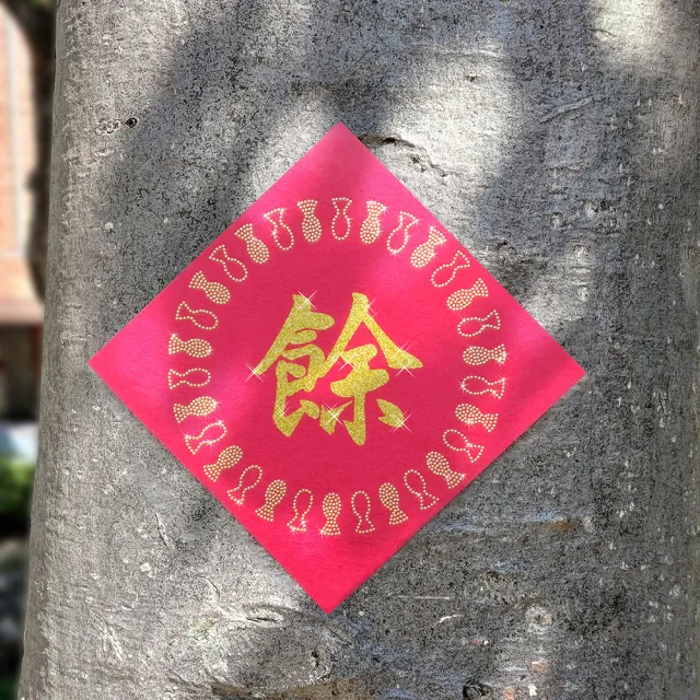 【GFSD 璀璨水鑽精品】水鑽春聯升級版-吉祥食吉祥話系列(餘食糧存&大吉大利-一組兩入)