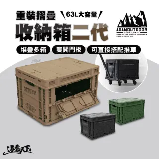 【ADAMOUTDOOR】重裝摺疊收納箱二代 露營收納箱 折疊收納箱 收納箱 裝備箱 置物箱 露營 逐露天下