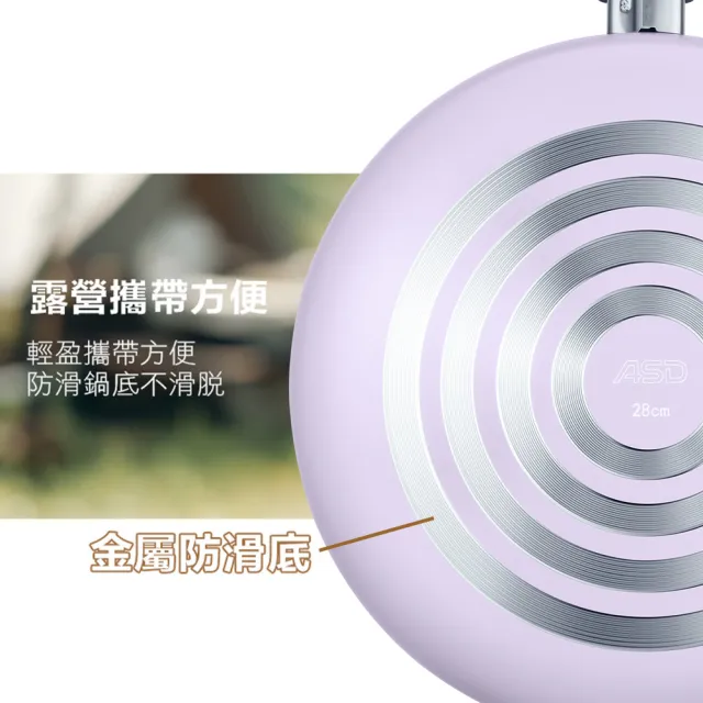 【ASD 愛仕達】香芋紫雙鍋組28cm(深炒鍋28cm+平底鍋28cm 通過SGS檢驗 不含PFOA)