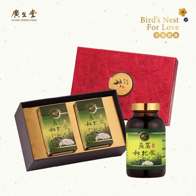【廣生堂】頂級燕窩枇杷飲350mlx2瓶(經典禮盒組)