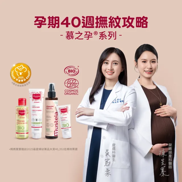 【Mustela 慕之恬廊】慕之孕 孕膚霜 250ml(限量加大版 公司貨 台灣獨家總代理)