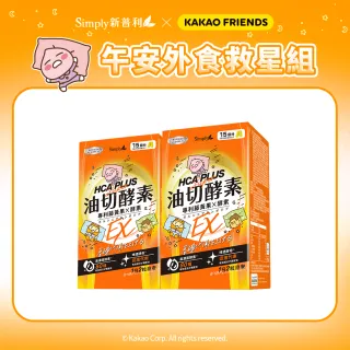 【Simply 新普利】Kakao Friends 聯名款 油切酵素錠EX30錠(x2盒)