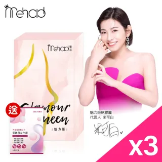 【Mehold 魅后】米可白代言_魅力姬軟3入組