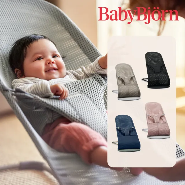 【BABYBJORN 奇哥】Bliss柔軟透氣嬰兒搖椅/寶寶躺椅/安撫椅(6色選擇)