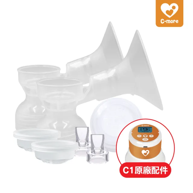 【Cmore】C1雙邊集乳耗材超值包(喇叭罩*2+透明鴨嘴*2+吸力閥*2+儲奶蓋*1)