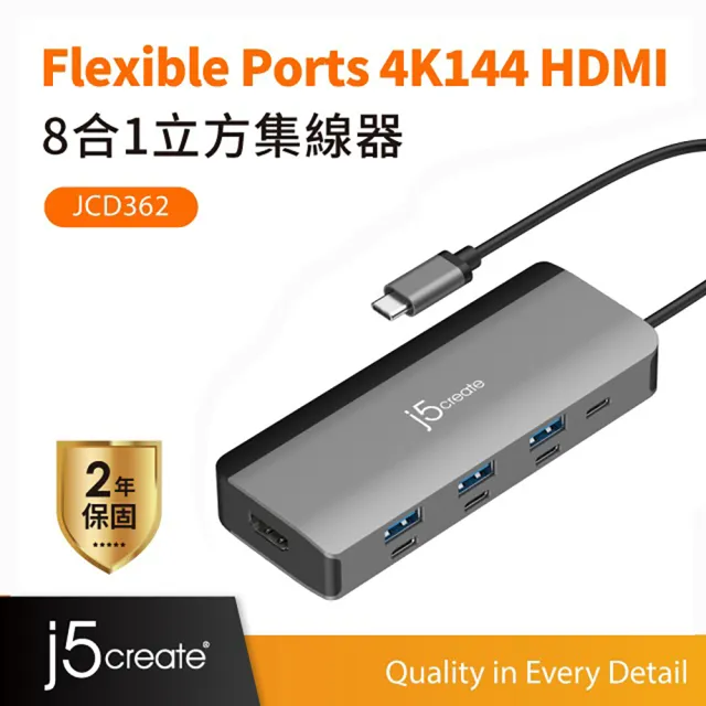 【j5create 凱捷】Flexible Ports 4K144 HDMI 8合1集線器-JCD362
