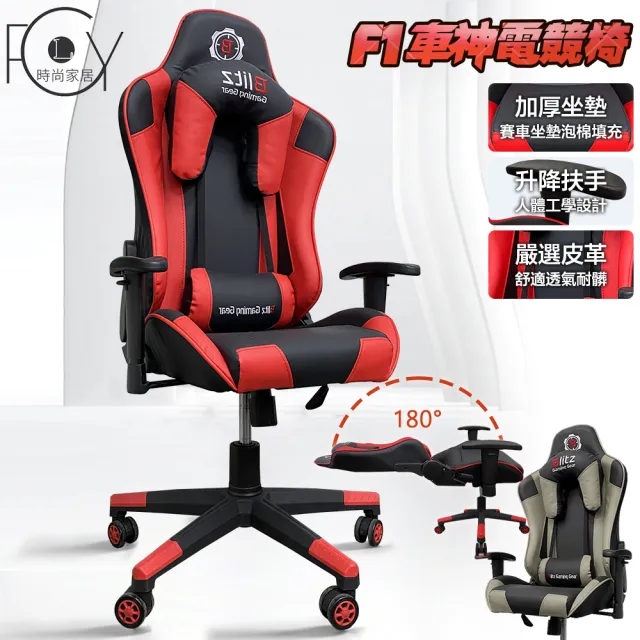 【C-FLY】F1 賽道風可躺式電競椅｜附頸枕腰枕｜180°後仰｜升降扶手（電競椅/電腦椅）