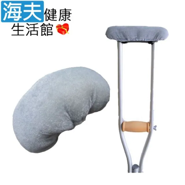 【海夫健康生活館】RH-HEF 腋下拐用 腋下墊緩衝套 1個入x雙包裝(ZHCN1806)