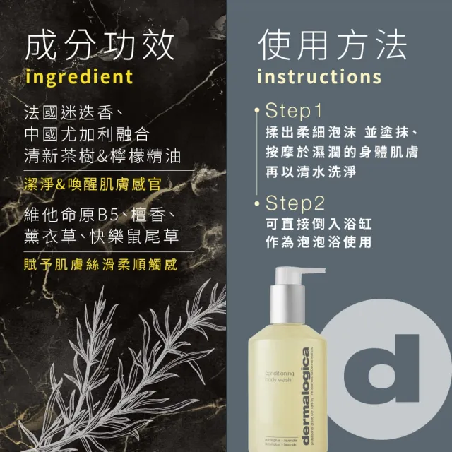 【dermalogica 德卡】身體賦活潔膚蜜295ml(東方木質/舒眠沐浴乳/絲滑柔順/德美樂嘉)