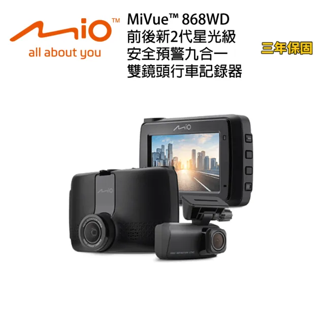 【MIO】Mio MiVue 868WD 2K高畫質HDR 新2代星光級GPS WIFI 行車記錄器 安裝費另計_車麗屋
