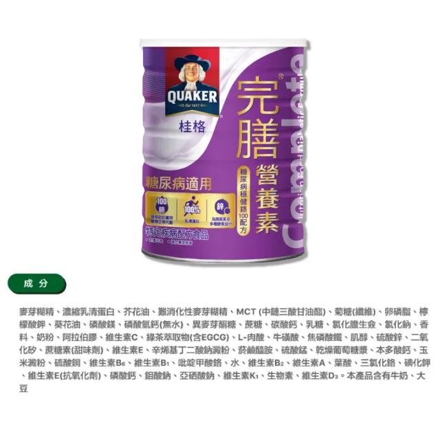 【桂格完膳】營養素 糖尿病穩健鉻100配方 900g/罐