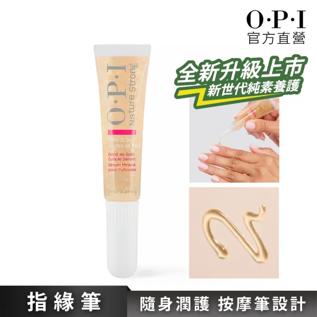 【O.P.I】黃金指緣筆 7mL-NSSC002(植萃全效專業手足保養系列/官方直營)