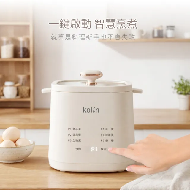 【Kolin 歌林】多功能智慧煮蛋機/煮蛋器(KHL-SD2642)