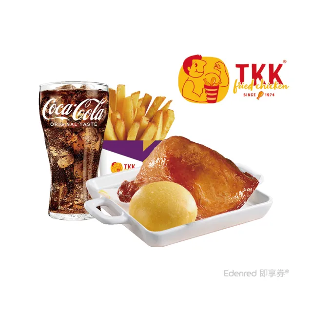 【TKK 頂呱呱】E215 無敵烤腿餐(紐奧良) 好禮即享券