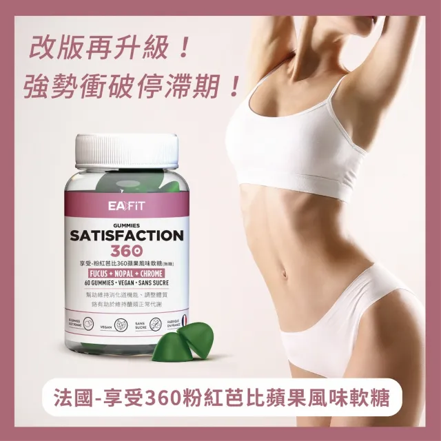 【EAFIT】享受-360粉紅芭比蘋果風味軟糖1瓶(鉻、可樂果、無糖、順暢、純素)