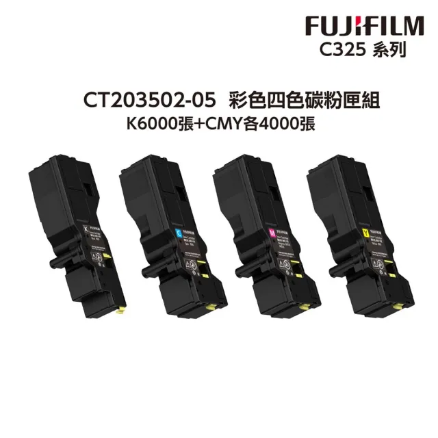【FUJIFILM 富士軟片】四色組★CT203502-05 原廠原裝 四色碳粉匣組(黑6000張+三彩4000張/彩色C325系列)