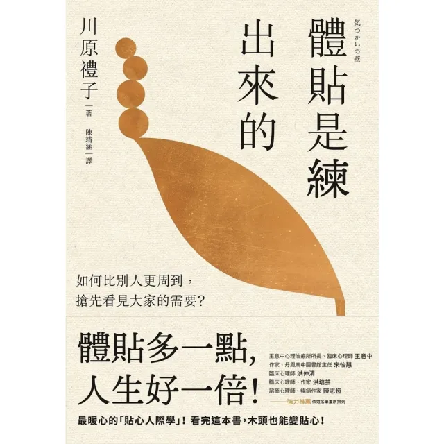 【momoBOOK】體貼是練出來的(電子書)