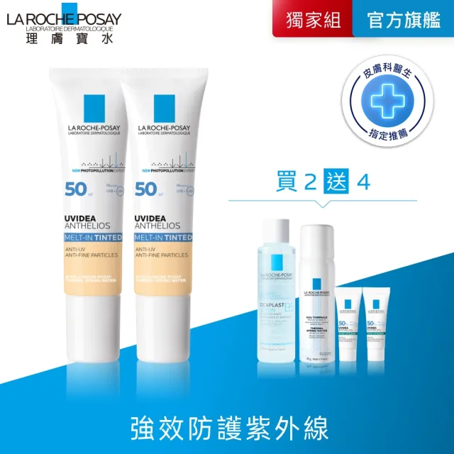 【理膚寶水】雙入組★全護清爽防曬液 UVA PRO 潤色 30ml*2 年度限定組H(防曬推薦)