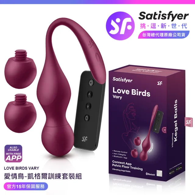 【Satisfyer】Love Birds Vary 愛情鳥 凱格爾智能訓練球套(情趣職人 情趣用品 成人玩具 私密用品)