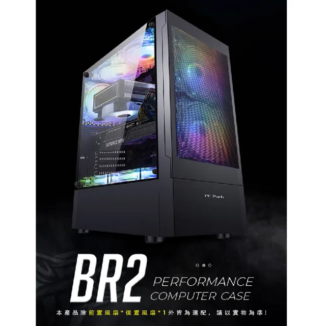 【PC Park】BR2 電腦機殼 附三個風扇 ATX 黑 2大2小 壓克力側透(RGB 機殼 電競 組裝機)