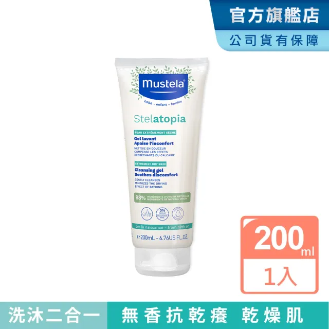【Mustela 慕之恬廊】舒恬良 雙潔露 200ml(醫師好辣節目推薦 乾肌沐浴 抗乾癢 保水補油)